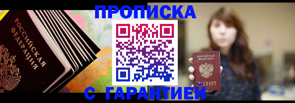 временная регистрация гарантия в Черемхово