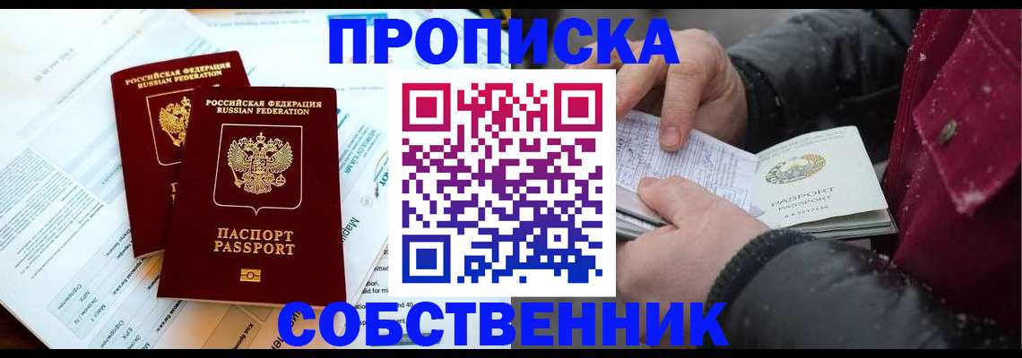 прописка для военкомата в Черемхово