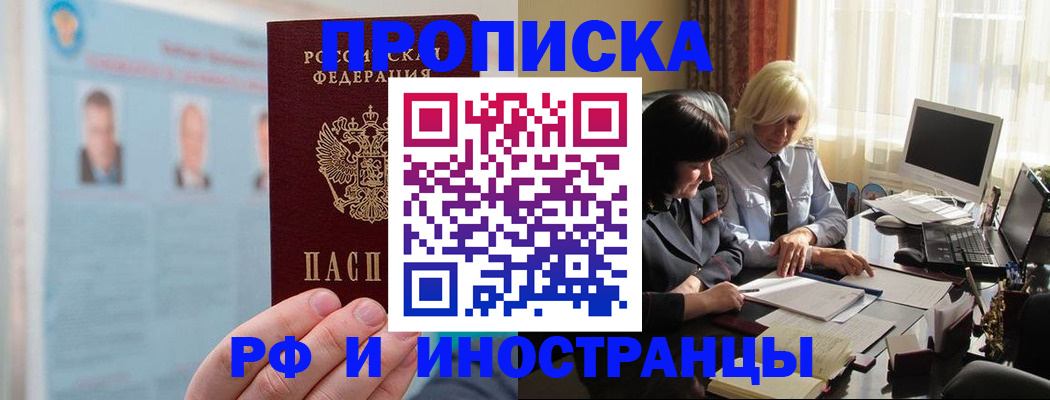 прописка регистрация в Черемхово