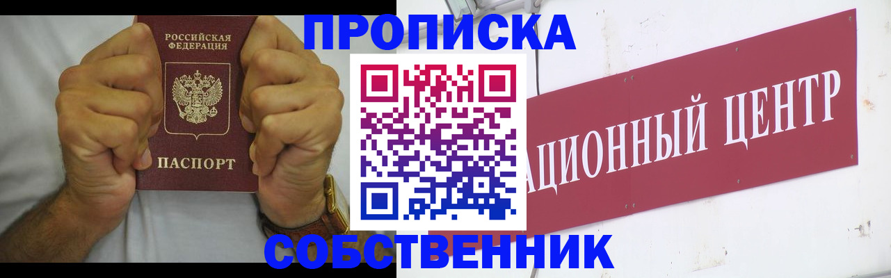 прописка в Черемхово
