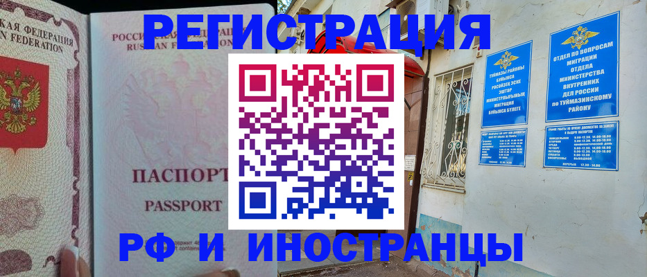 временная регистрация для школы в Черемхово