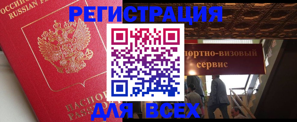 прописка для военкомата в Черемхово